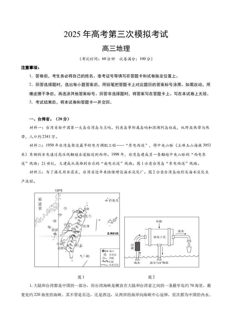 《地理（上海卷）（考试版A4）_地理_2026年-地理高考专项复习_2026年高考第一二三次模拟考试地理-G181_高考地理第三次模拟考试19套_地理（上海卷）》第1页预览