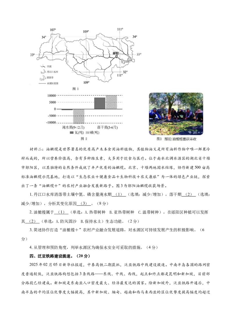 《地理（上海卷）（考试版A4）_地理_2026年-地理高考专项复习_2026年高考第一二三次模拟考试地理-G181_高考地理第三次模拟考试19套_地理（上海卷）》第4页预览