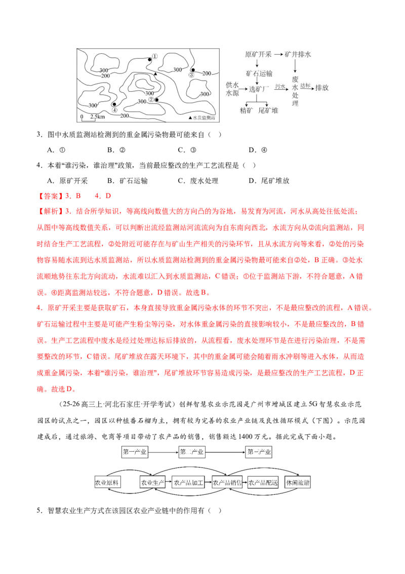 《第28讲环境问题与可持续发展（专项训练）（全国通用）（教师版）_地理_2026年_2026年高考地理一轮复习讲义+练习+课件（新教材新高考）-G55_2026版_专题12环境与发展》第7页预览