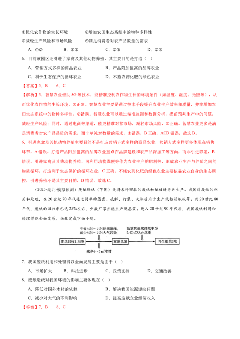 《第28讲环境问题与可持续发展（专项训练）（全国通用）（教师版）_地理_2026年_2026年高考地理一轮复习讲义+练习+课件（新教材新高考）-G55_2026版_专题12环境与发展》第8页预览