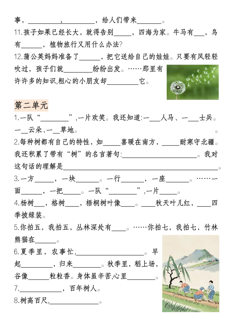 《二年级语文上册按课文内容填空专项_2年级上册同步教辅_2上-语文_二上语文-专项练习》第2页预览