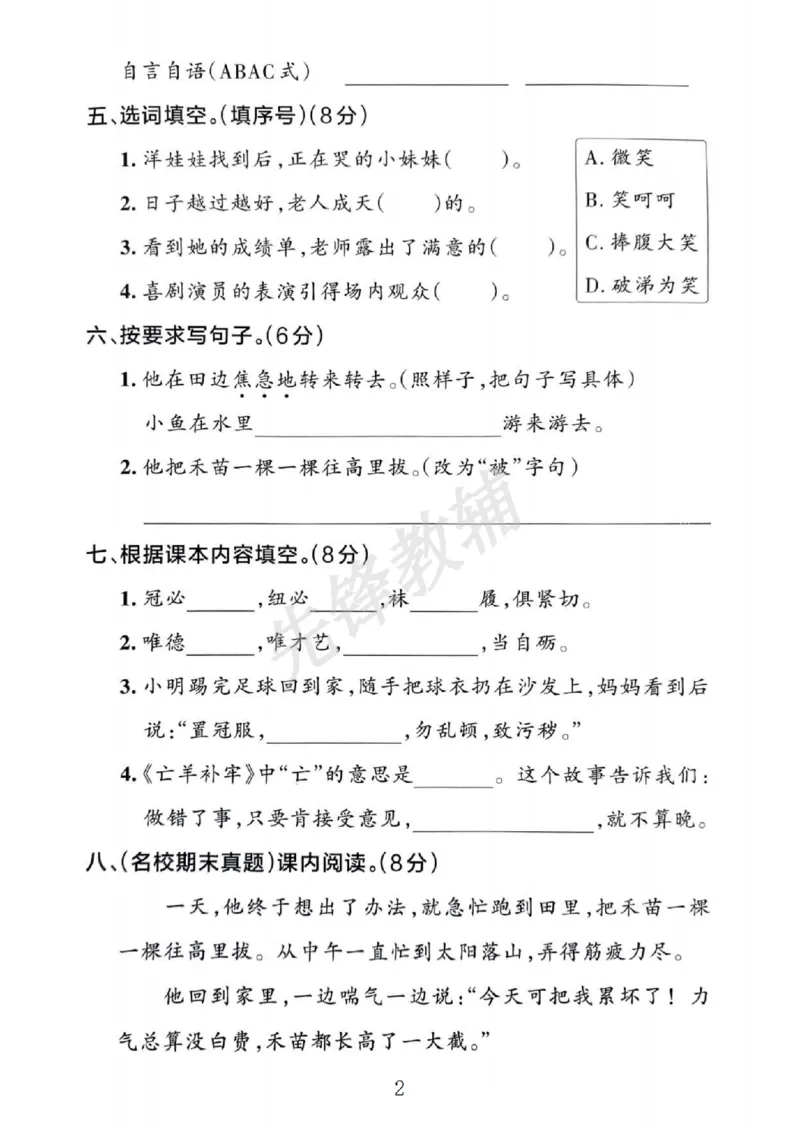 《二年级（下）语文第五单元测试卷.4_2年级下册同步教辅_2下-语文_二下语文-单元+期中+期末试卷_二下语文单元卷》第2页预览
