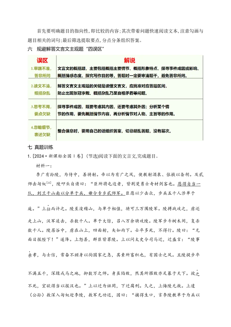 《05文言文阅读之文意概括简答题、新题型拓展精准突破-13页_语文_二轮复习_2025年_2025年高考语文二轮复习之文言文阅读（全国通用）_资料》第4页预览