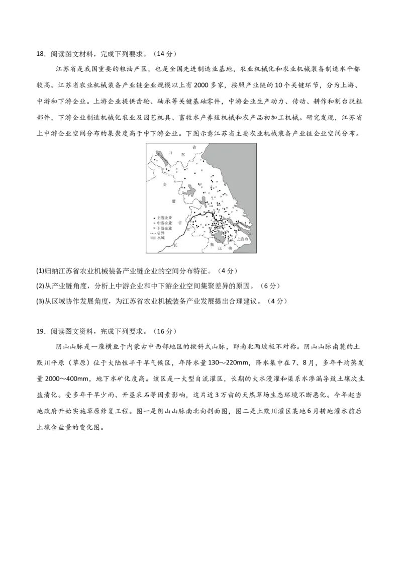 《大题预测01（限时集训）（原卷版）_地理_三轮冲刺_大题精做冲刺2025年高考地理大题突破+限时集训（新高考通用）》第2页预览