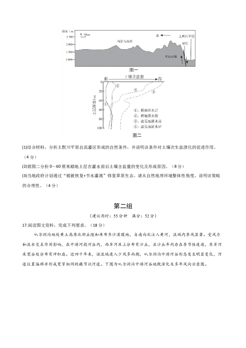 《大题预测01（限时集训）（原卷版）_地理_三轮冲刺_大题精做冲刺2025年高考地理大题突破+限时集训（新高考通用）》第3页预览
