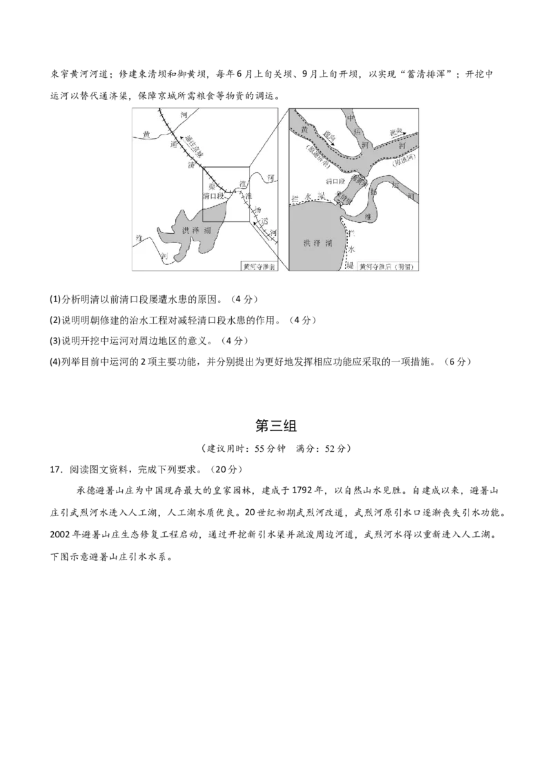 《大题预测01（限时集训）（原卷版）_地理_三轮冲刺_大题精做冲刺2025年高考地理大题突破+限时集训（新高考通用）》第5页预览