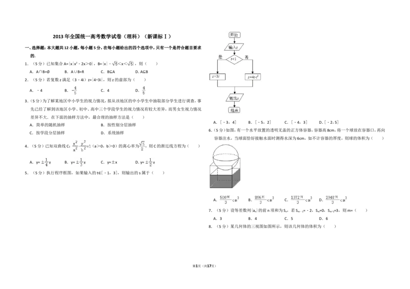 《2013年全国统一高考数学试卷（理科）（新课标ⅰ）（含解析版）_高考一二三轮复习_数学_2027年高考数学专项复习更新中_2008年-2026年数学高考真题-G427_2008-2020年高考_2008-2020年_全国卷》第1页预览