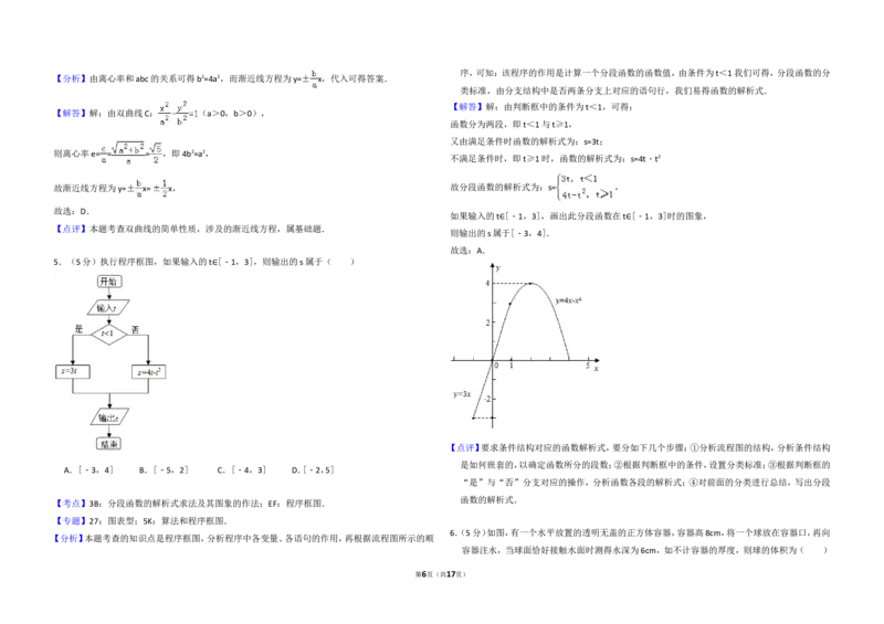 《2013年全国统一高考数学试卷（理科）（新课标ⅰ）（含解析版）_高考一二三轮复习_数学_2027年高考数学专项复习更新中_2008年-2026年数学高考真题-G427_2008-2020年高考_2008-2020年_全国卷》第6页预览