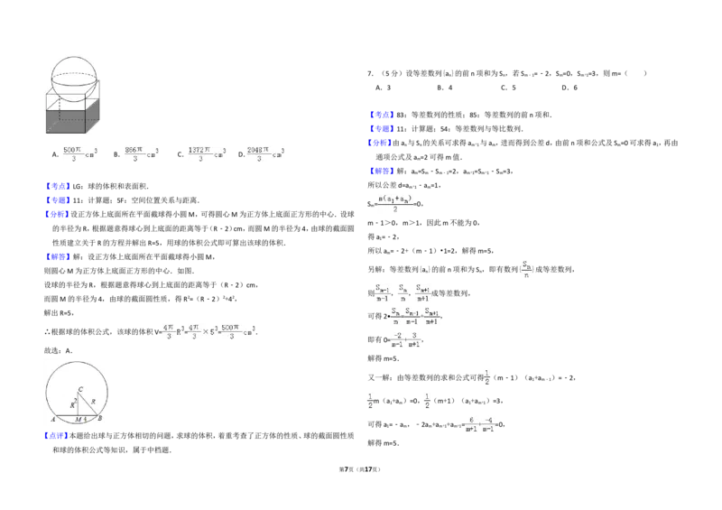 《2013年全国统一高考数学试卷（理科）（新课标ⅰ）（含解析版）_高考一二三轮复习_数学_2027年高考数学专项复习更新中_2008年-2026年数学高考真题-G427_2008-2020年高考_2008-2020年_全国卷》第7页预览