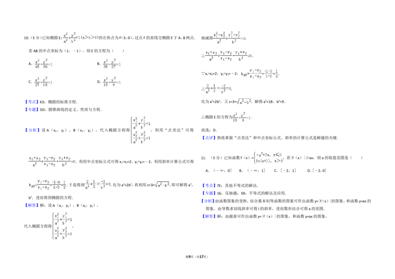 《2013年全国统一高考数学试卷（理科）（新课标ⅰ）（含解析版）_高考一二三轮复习_数学_2027年高考数学专项复习更新中_2008年-2026年数学高考真题-G427_2008-2020年高考_2008-2020年_全国卷》第9页预览
