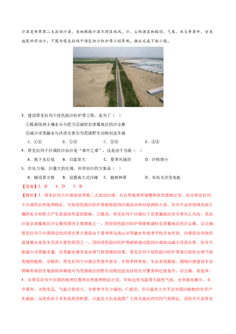 《第33讲生态脆弱区的综合治理（专项训练）（福建专用）（教师版）_地理_2026年_2026年高考地理一轮课件+讲义+练习（福建专用）-G328》第3页预览