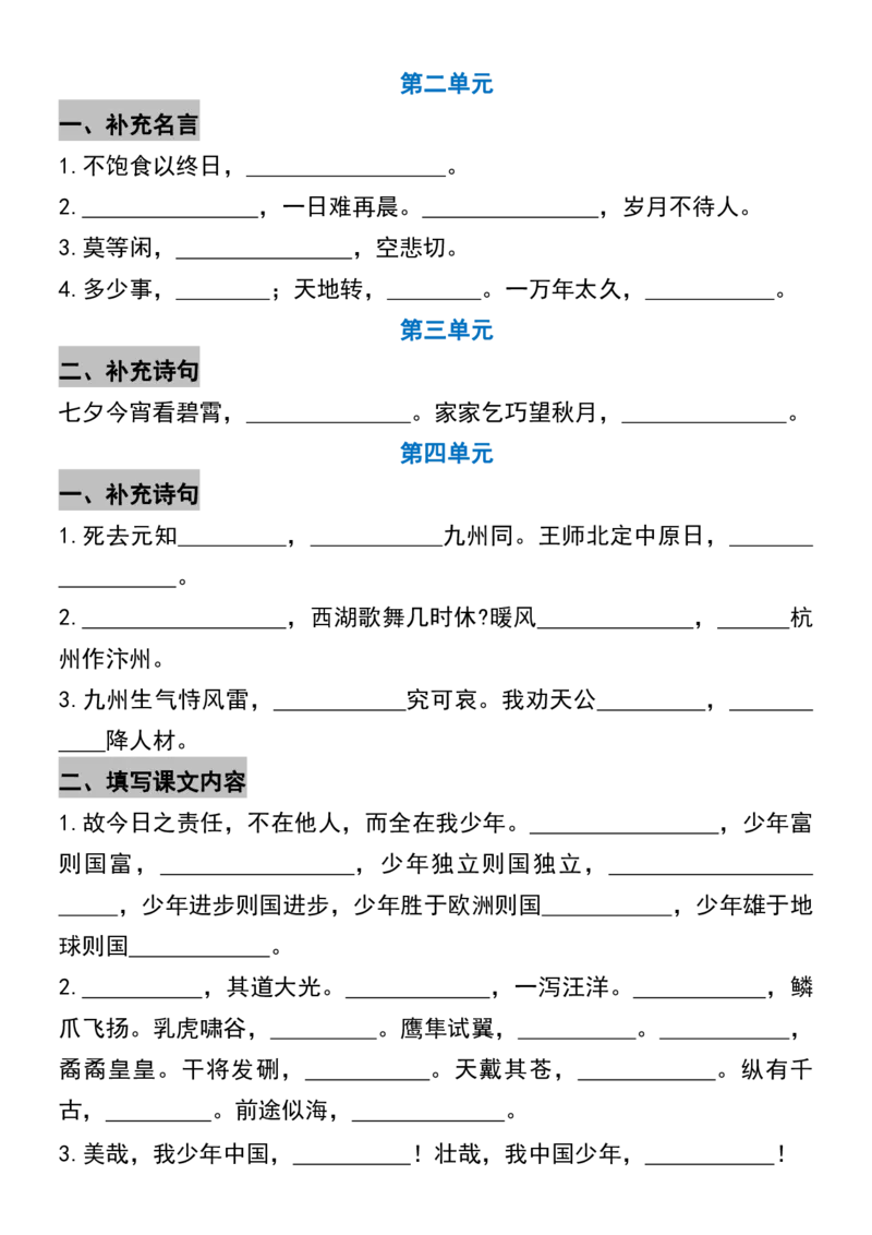 《五年级上册语文期末复习1-8单元积累默写_5年级上册同步教辅_5上语文_五上语文专项+练习》第2页预览
