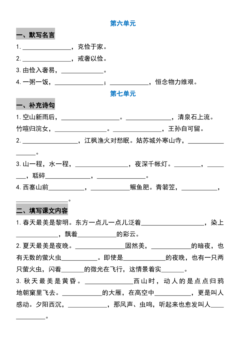 《五年级上册语文期末复习1-8单元积累默写_5年级上册同步教辅_5上语文_五上语文专项+练习》第3页预览