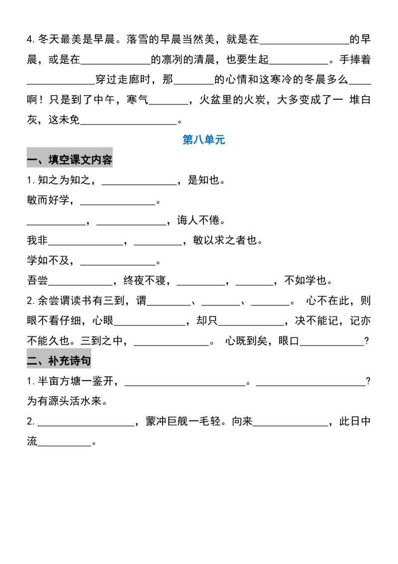 《五年级上册语文期末复习1-8单元积累默写_5年级上册同步教辅_5上语文_五上语文专项+练习》第4页预览