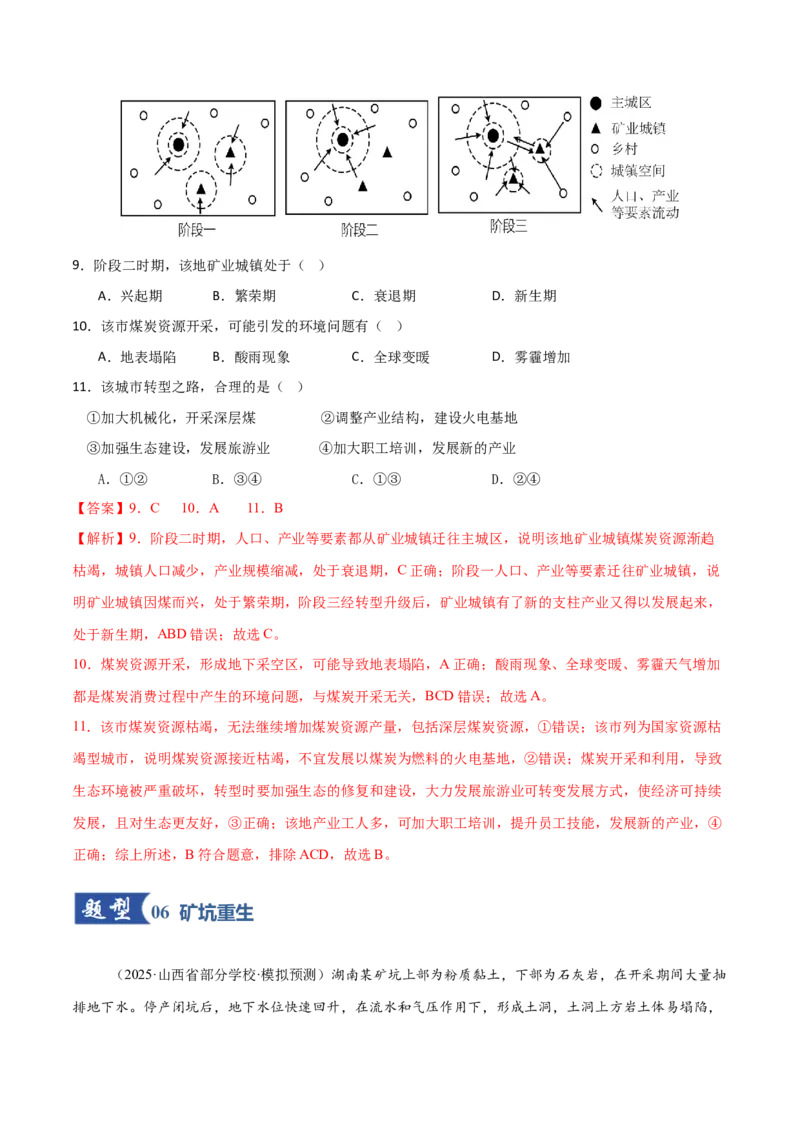 《第34讲资源枯竭型城市的转型发展（专项训练）（福建专用）（教师版）_地理_2026年_2026年高考地理一轮课件+讲义+练习（福建专用）-G328》第6页预览