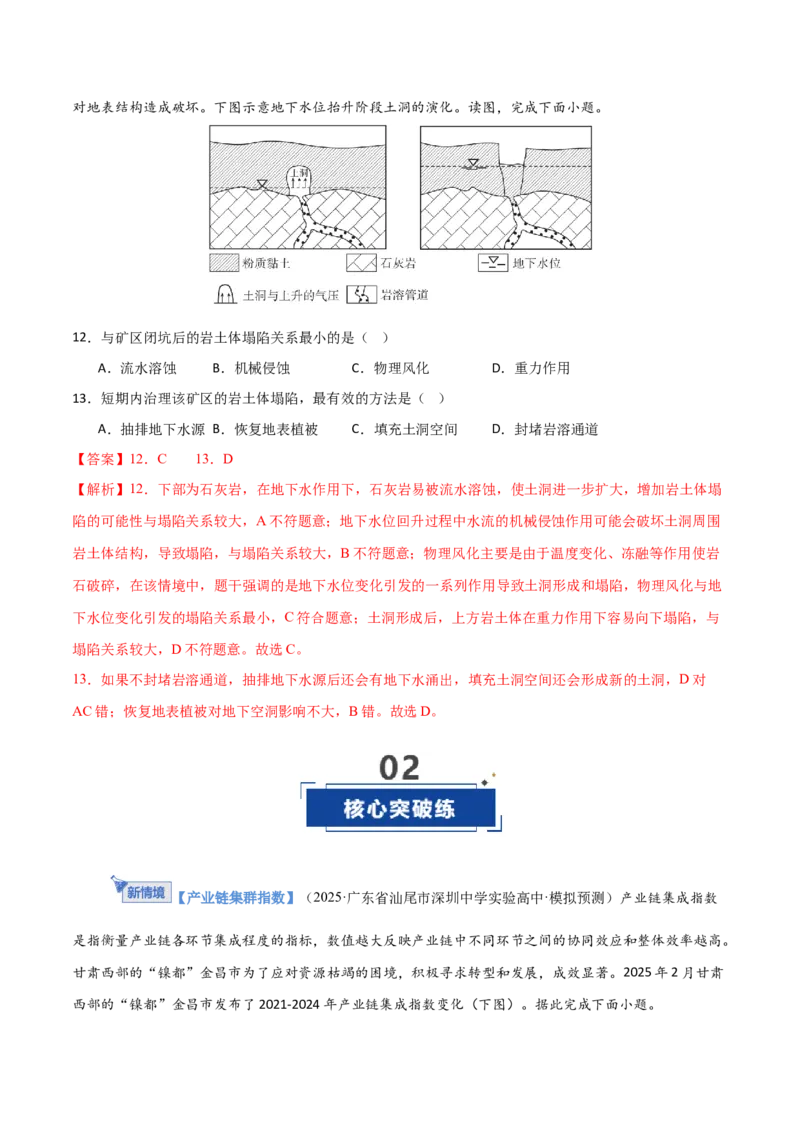 《第34讲资源枯竭型城市的转型发展（专项训练）（福建专用）（教师版）_地理_2026年_2026年高考地理一轮课件+讲义+练习（福建专用）-G328》第7页预览