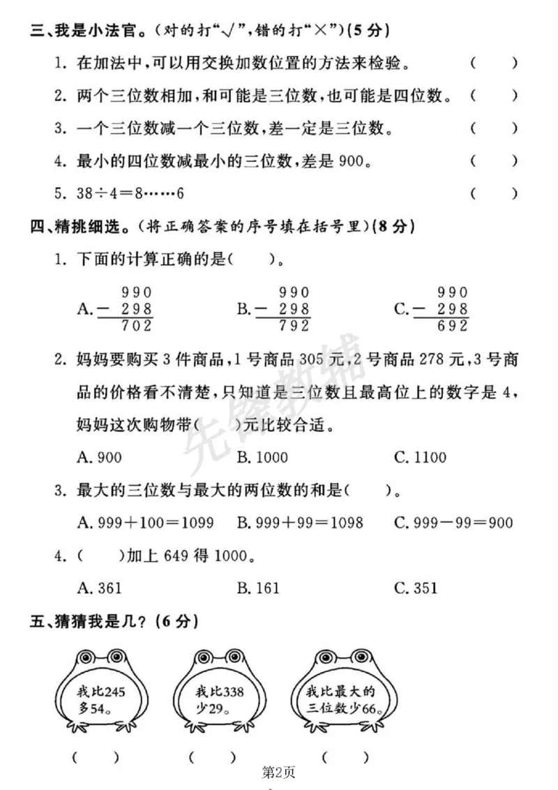 《二年级（下）数学第五单元拔尖测试卷1.《北师大版》_2年级下册同步教辅_2下-数学_二下数学-单元+期中+期末试卷_二下数学北师大版试卷_二下数学《北师大》单元测试卷》第2页预览
