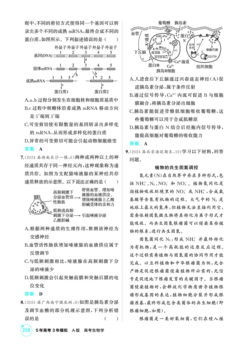 《1_精练册-微专题2获取与分析题干信息_2026版教学资源包_202653高考总复习A版_广东版_2026版.广东版.选考总复习.生物.5·3A版_微专题_微专题2获取与分析题干信息_4_PDF教参电子书》第3页预览