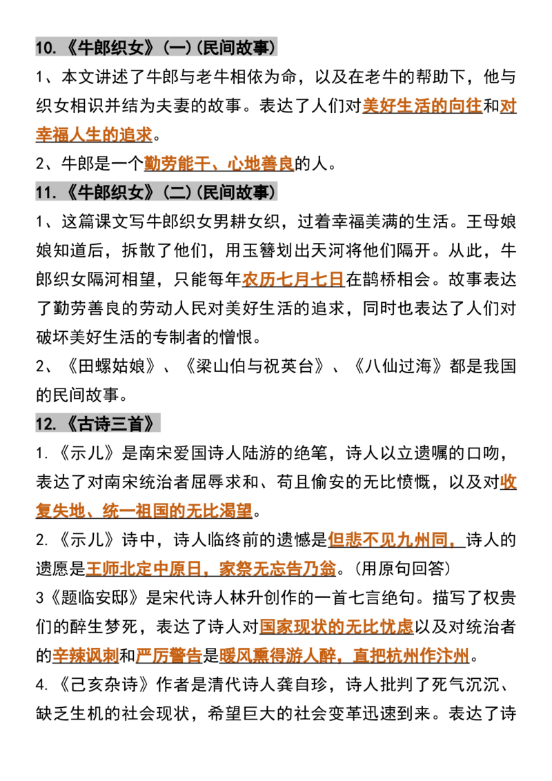 《五年级上册语文重点必考知识点汇总_5年级上册同步教辅_5上语文_五上语文专项+练习》第4页预览