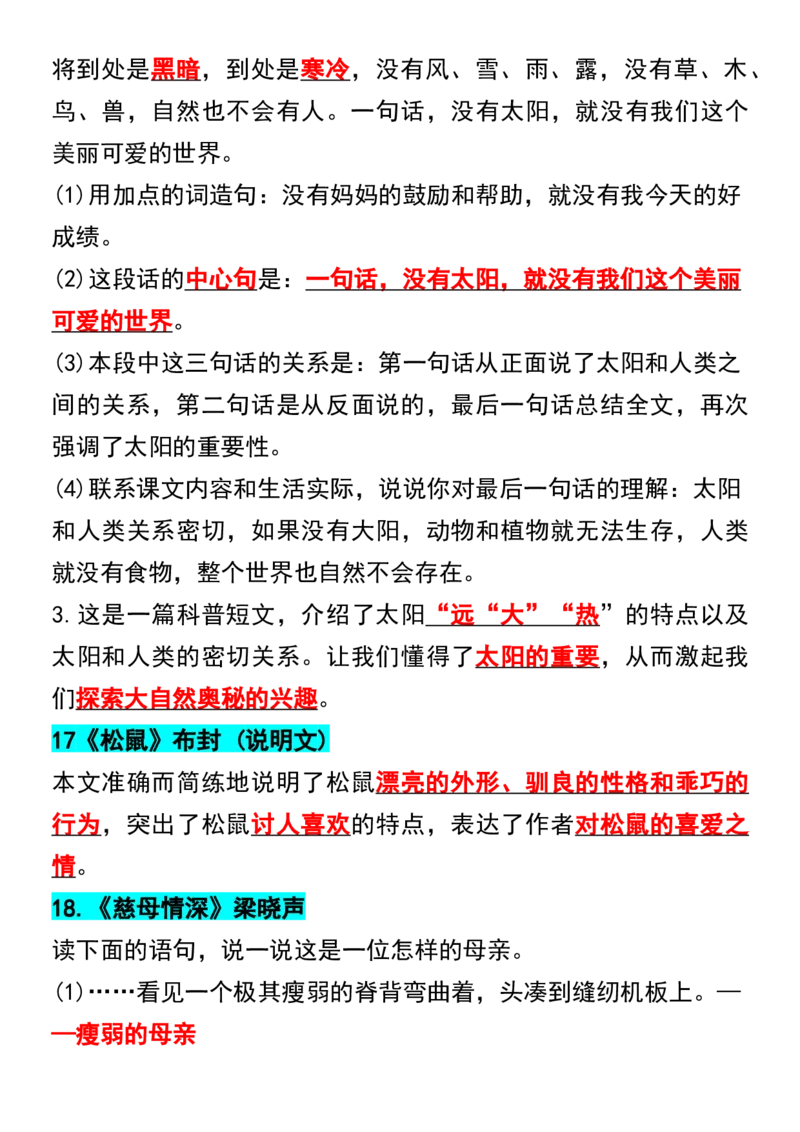 《五年级上册语文重点必考知识点汇总_5年级上册同步教辅_5上语文_五上语文专项+练习》第7页预览