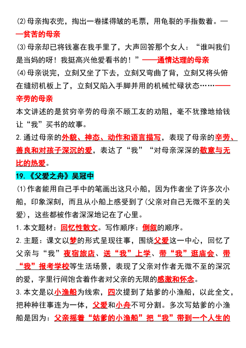 《五年级上册语文重点必考知识点汇总_5年级上册同步教辅_5上语文_五上语文专项+练习》第8页预览