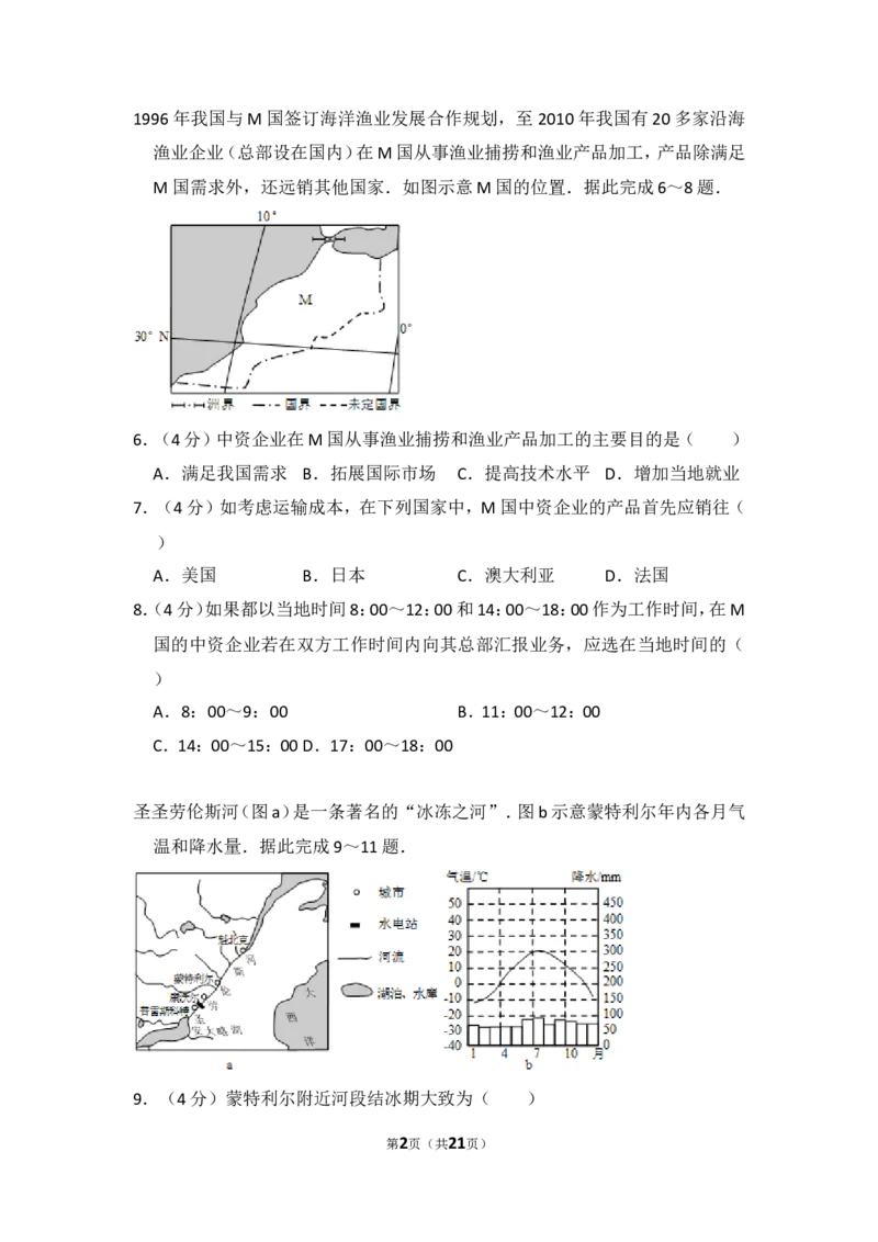 《2015年全国统一高考地理试卷（新课标ⅱ）（含解析版）(1)_地理_2027年高考地理专项复习_2008年-2026年地理高考真题-G427_2008-2020年高考_全国卷_全国统一高考地理（新课标ii）08-21_A4word版》第2页预览