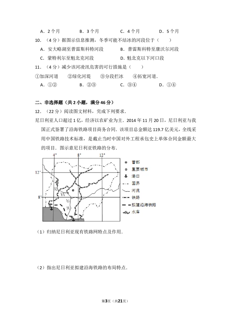 《2015年全国统一高考地理试卷（新课标ⅱ）（含解析版）(1)_地理_2027年高考地理专项复习_2008年-2026年地理高考真题-G427_2008-2020年高考_全国卷_全国统一高考地理（新课标ii）08-21_A4word版》第3页预览
