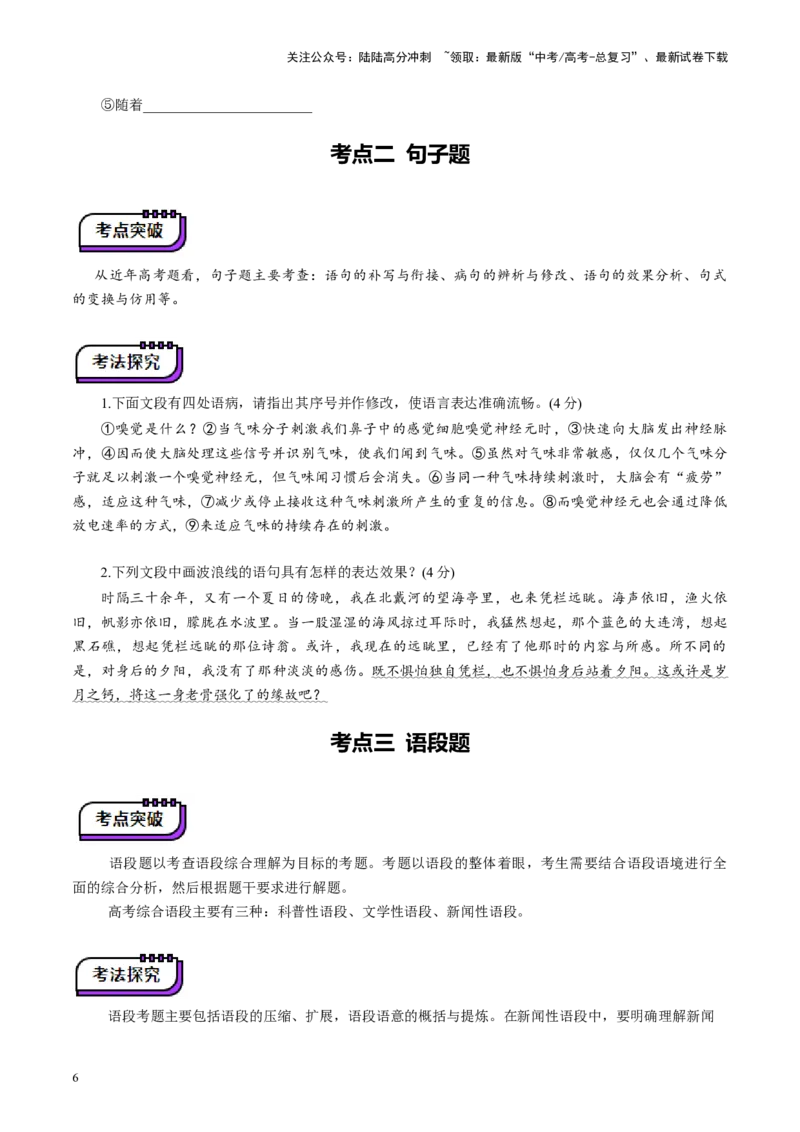 《语言文字运用第一课（讲义）（学生版）_一轮复习_2025年_2025年高考语文一轮复习讲义+练习+课件（新教材新高考）_语言文字运用》第6页预览