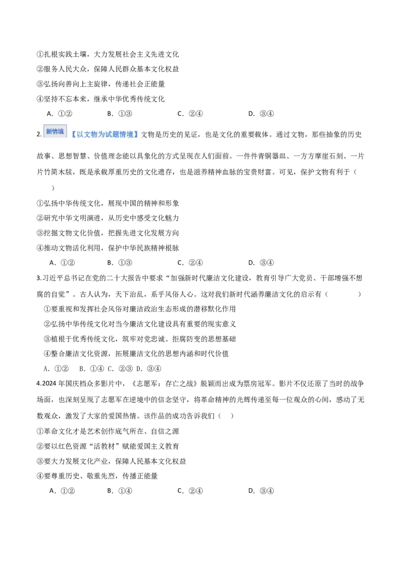 《第09课发展中国特色社会主义文化（湖南专用）（学生版）_zheng治_2026年_2026年高考政治一轮课件+讲义+练习（湖南专用）-G331》第2页预览