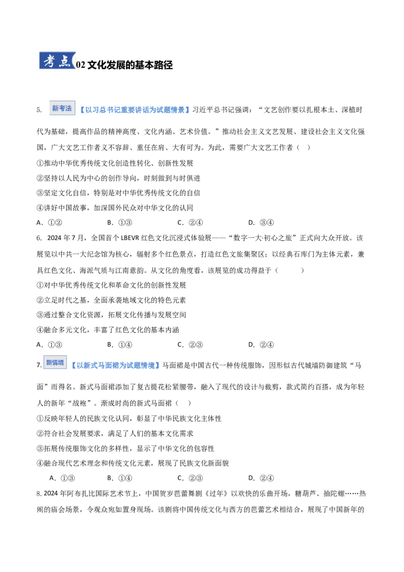 《第09课发展中国特色社会主义文化（湖南专用）（学生版）_zheng治_2026年_2026年高考政治一轮课件+讲义+练习（湖南专用）-G331》第3页预览