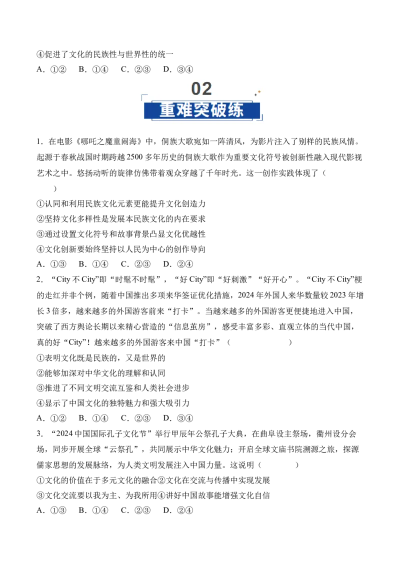 《第08课学习和借鉴外来文化的有益成果（专项训练）（学生版）_zheng治_2026年_2026年高考政治一轮课件+讲义+练习（四川专用）-G335》第4页预览