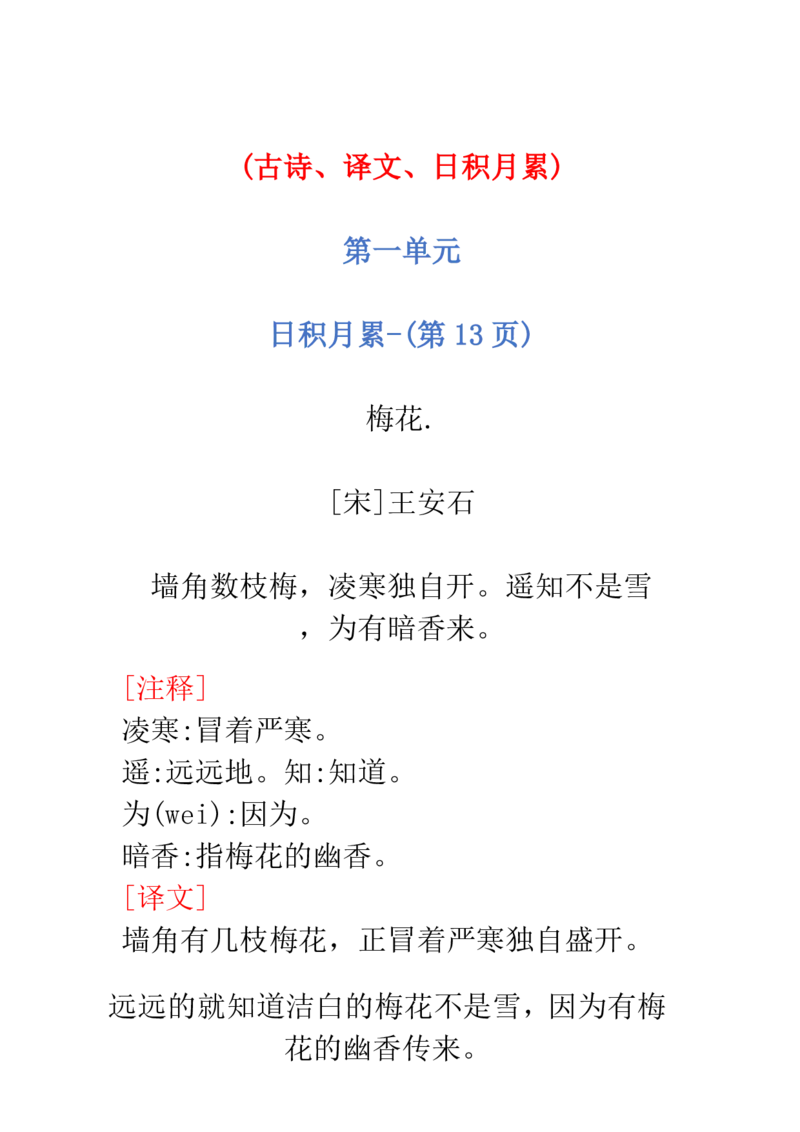 《二年级语文上册必背内容_2年级上册同步教辅_2上-语文_二上语文-重点必背资料》第2页预览