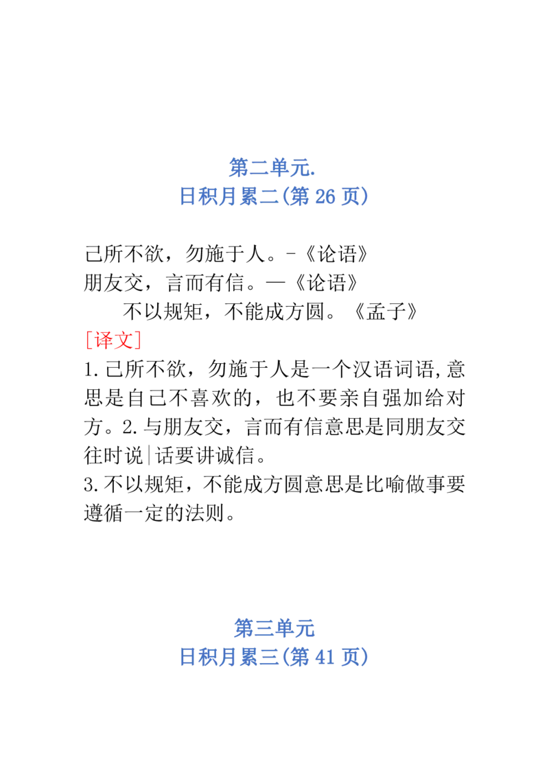 《二年级语文上册必背内容_2年级上册同步教辅_2上-语文_二上语文-重点必背资料》第3页预览