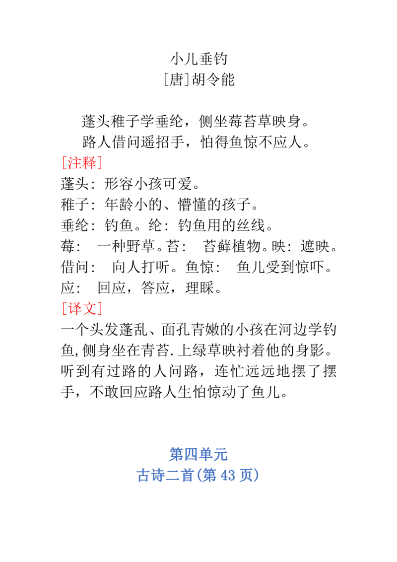 《二年级语文上册必背内容_2年级上册同步教辅_2上-语文_二上语文-重点必背资料》第4页预览