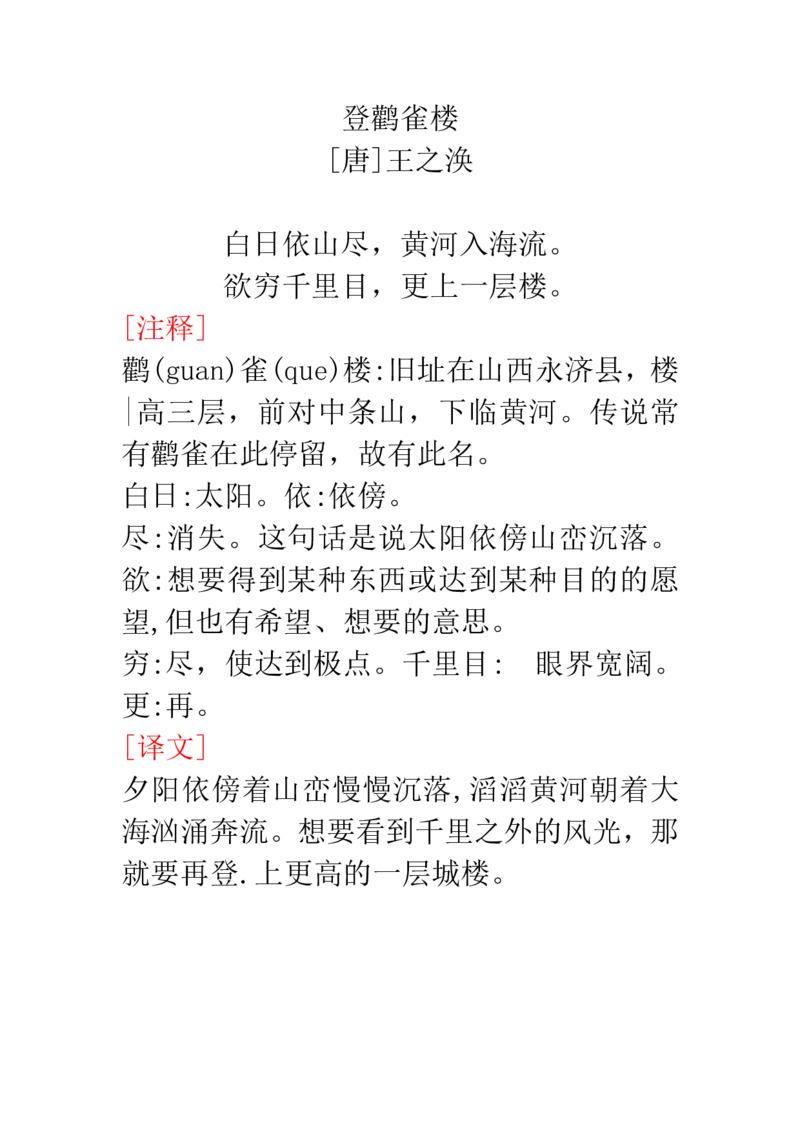 《二年级语文上册必背内容_2年级上册同步教辅_2上-语文_二上语文-重点必背资料》第5页预览