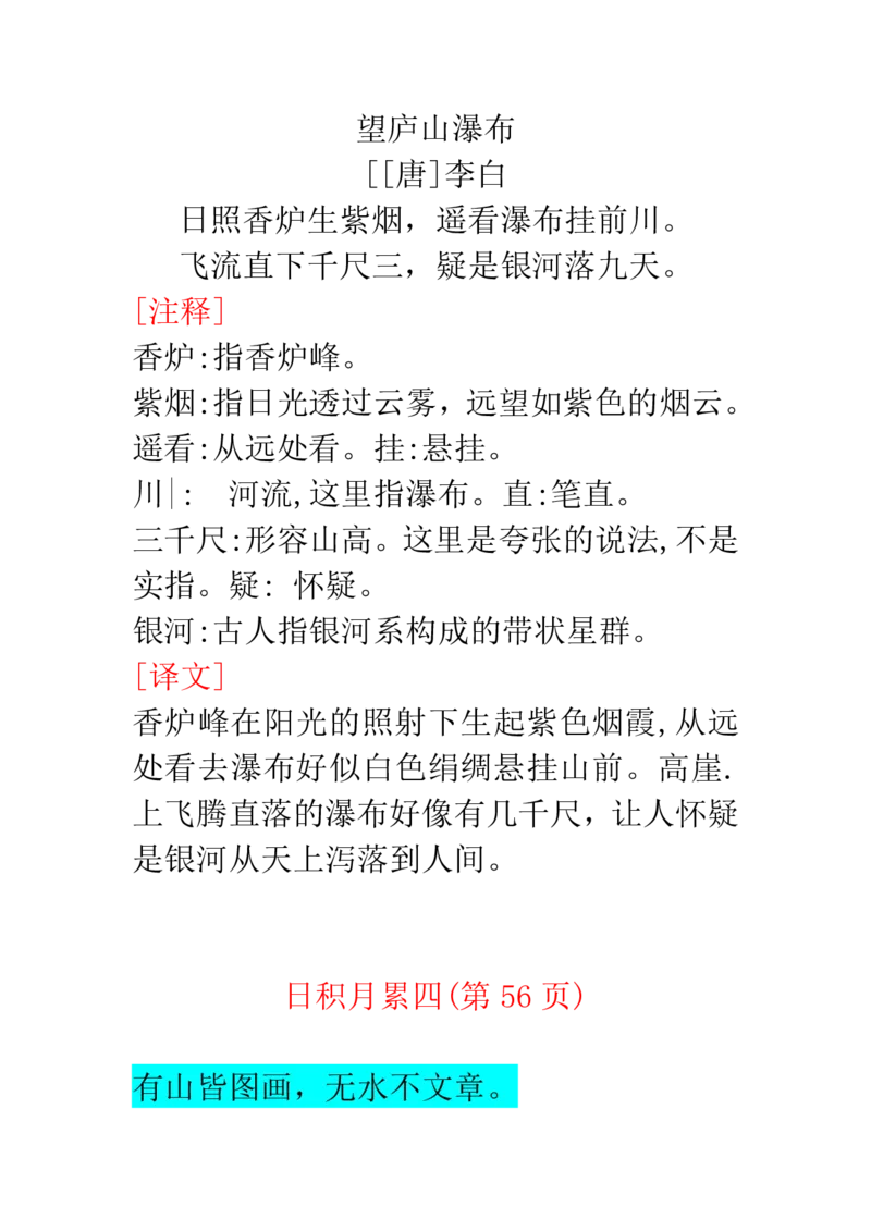 《二年级语文上册必背内容_2年级上册同步教辅_2上-语文_二上语文-重点必背资料》第6页预览