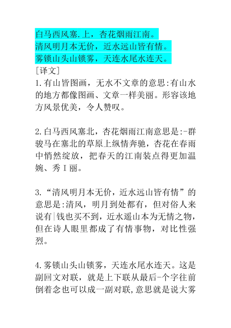 《二年级语文上册必背内容_2年级上册同步教辅_2上-语文_二上语文-重点必背资料》第7页预览