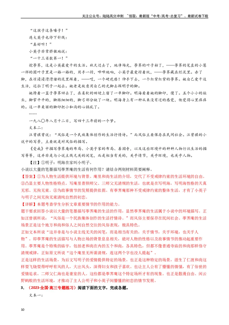 《重难点06现代文阅读II小说阅读中情节与环境分析（教师版）_专项复习_2024年_2024年高考语文热点·重点·难点专练（新高考专用》第10页预览