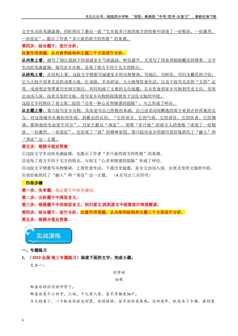 《重难点06现代文阅读II小说阅读中情节与环境分析（教师版）_专项复习_2024年_2024年高考语文热点·重点·难点专练（新高考专用》第5页预览
