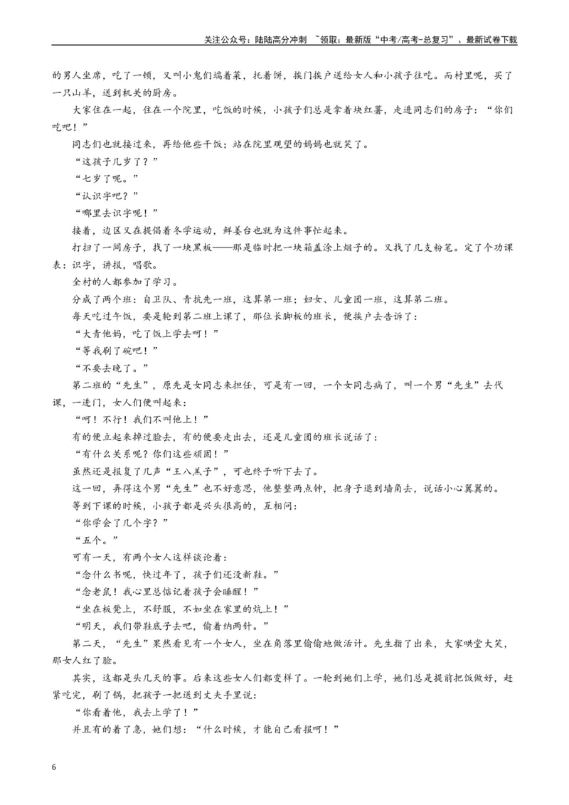 《重难点06现代文阅读II小说阅读中情节与环境分析（教师版）_专项复习_2024年_2024年高考语文热点·重点·难点专练（新高考专用》第6页预览