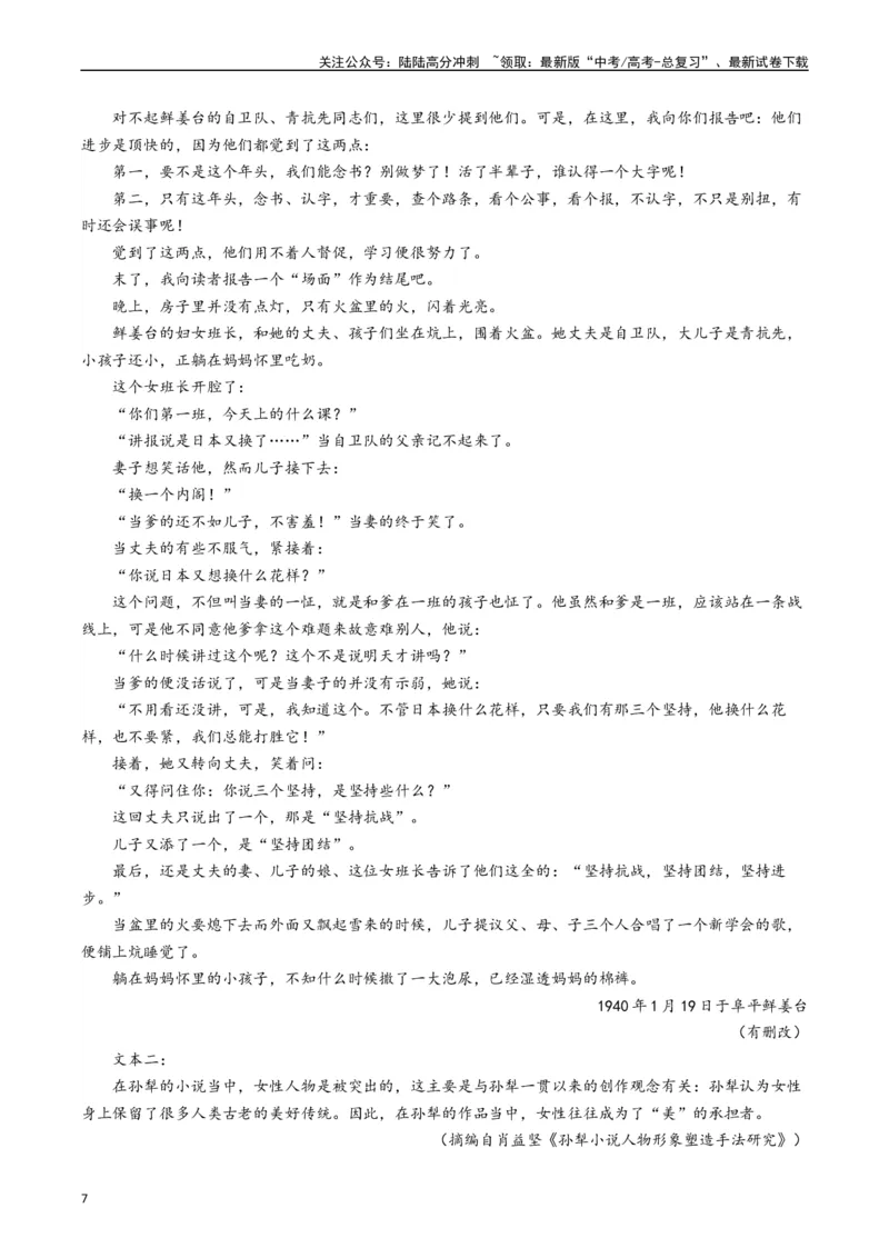 《重难点06现代文阅读II小说阅读中情节与环境分析（教师版）_专项复习_2024年_2024年高考语文热点·重点·难点专练（新高考专用》第7页预览