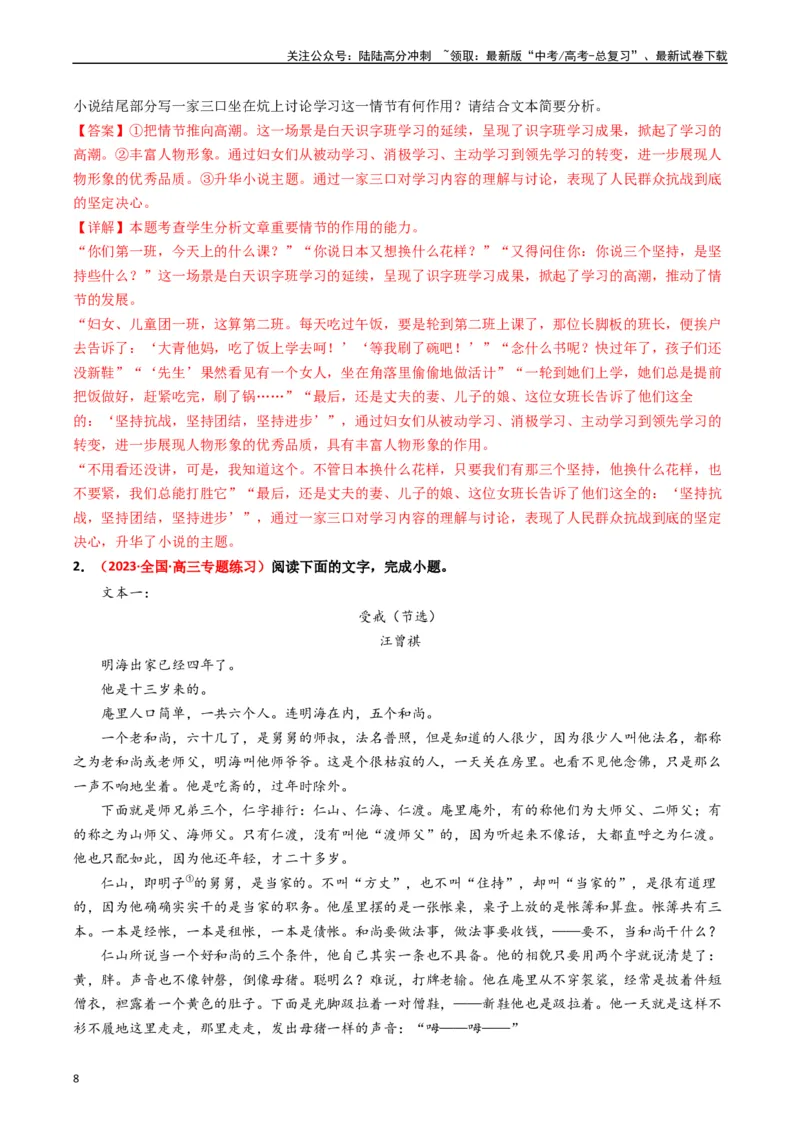 《重难点06现代文阅读II小说阅读中情节与环境分析（教师版）_专项复习_2024年_2024年高考语文热点·重点·难点专练（新高考专用》第8页预览