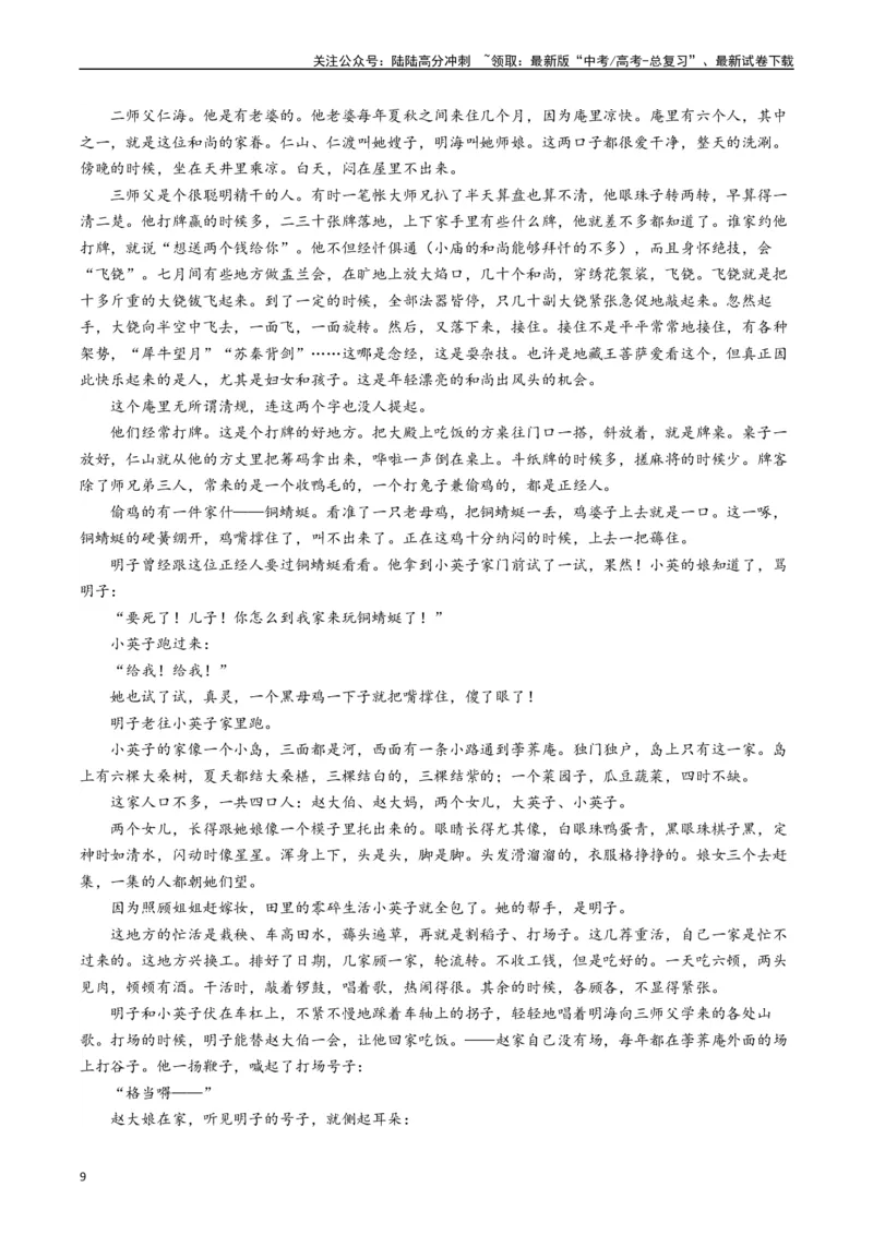 《重难点06现代文阅读II小说阅读中情节与环境分析（教师版）_专项复习_2024年_2024年高考语文热点·重点·难点专练（新高考专用》第9页预览