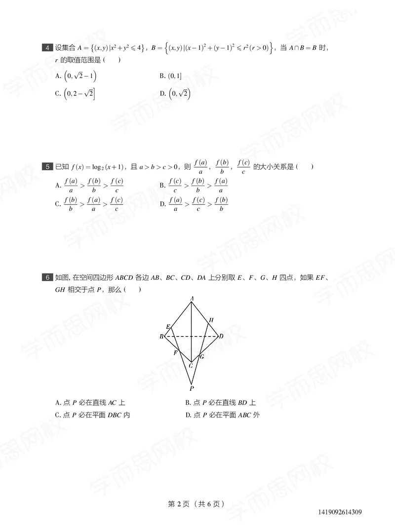 《试卷春下高一数学直播目标自招综评班期末试卷(1)-ef85df741495_学而思高一全套_2020年春季高一_2020春季目标自招综评班高一数学直播班刘雯已完结16讲》第2页预览