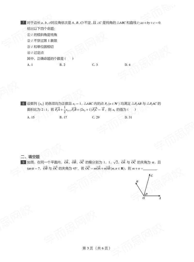 《试卷春下高一数学直播目标自招综评班期末试卷(1)-ef85df741495_学而思高一全套_2020年春季高一_2020春季目标自招综评班高一数学直播班刘雯已完结16讲》第3页预览