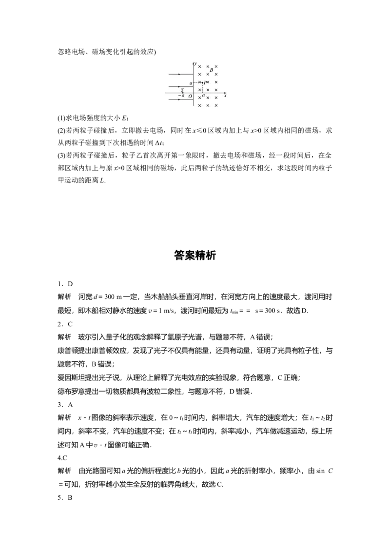 《2021辽宁（精校版）(1)_2026版高中《二三轮复习+冲刺复习》_2026版步步高大二轮物理（标准版）_2021-2025物理高考题_2021物理高考题_学生》第6页预览