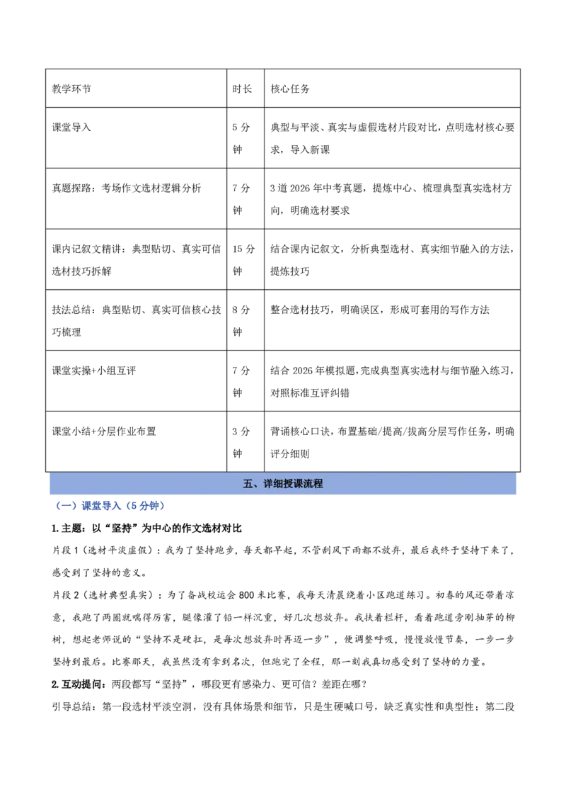 《02选材得当之典型贴切，真实可信（讲义）_2026秋初中教辅合集_2027学科网&_2027《中考语文作文之跟着课文学写作》专题（全国通用）[完整版]_六、选材得当》第2页预览