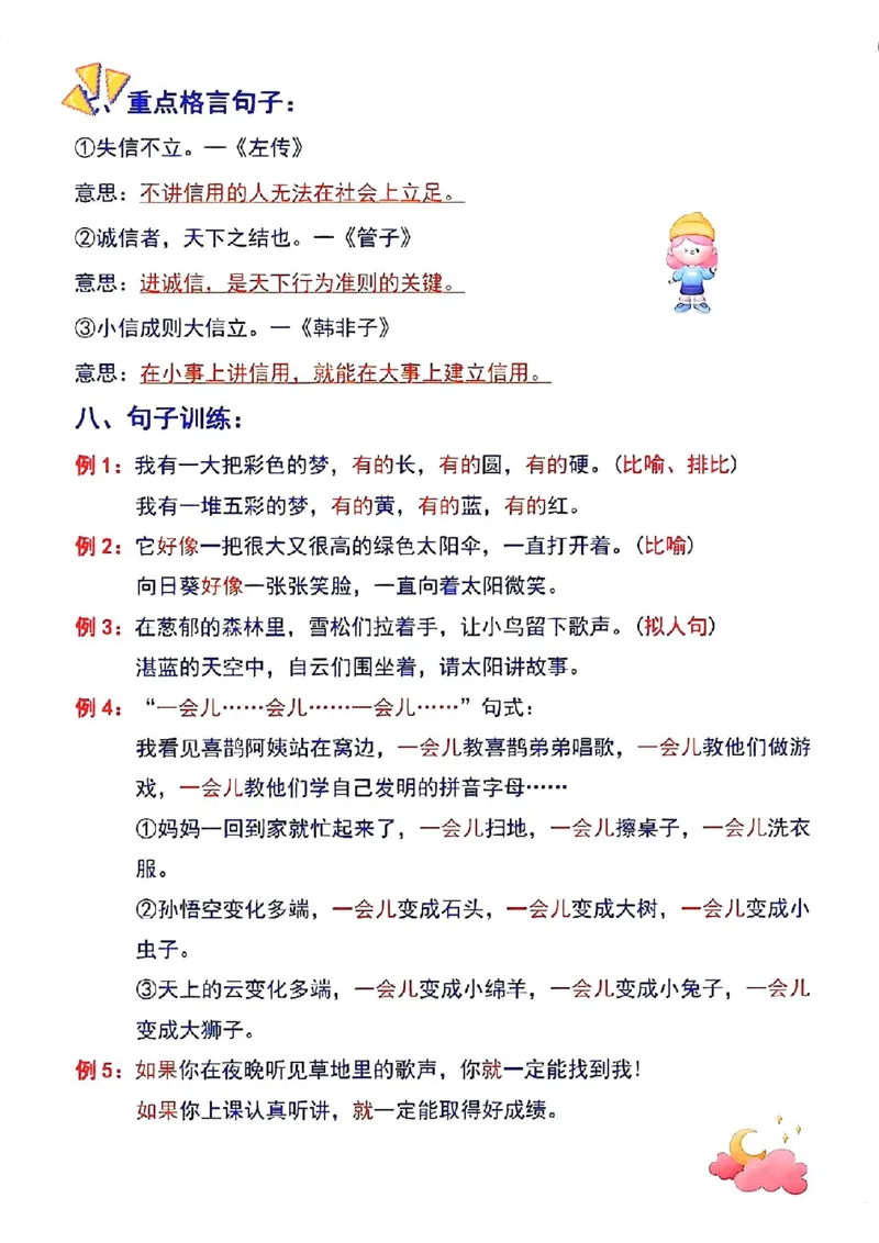 《二年级下册语文1-8单元必背考点汇总_2年级下册同步教辅_2下-语文_二下语文-知识点汇总》第8页预览
