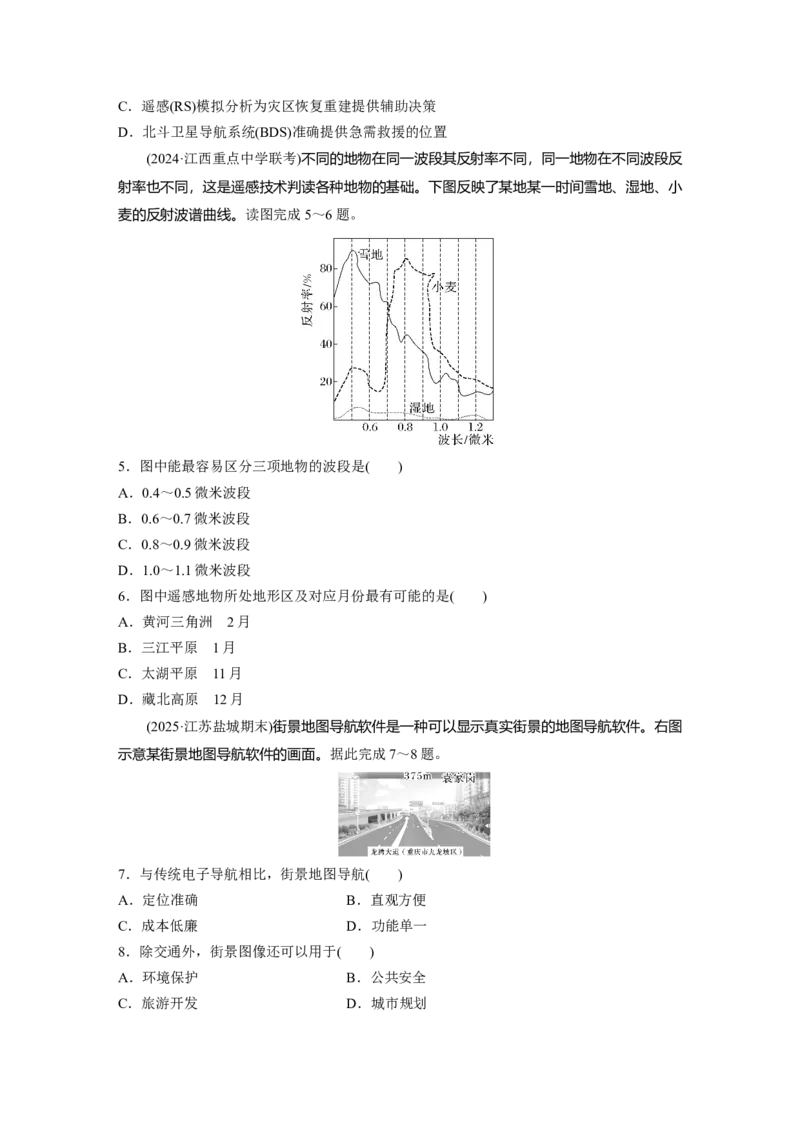 《高频考点2　地理信息技术（学生版）_地理_2026年-地理高考专项复习_2026年高考地理高频考点专项练习-G349_资料》第2页预览