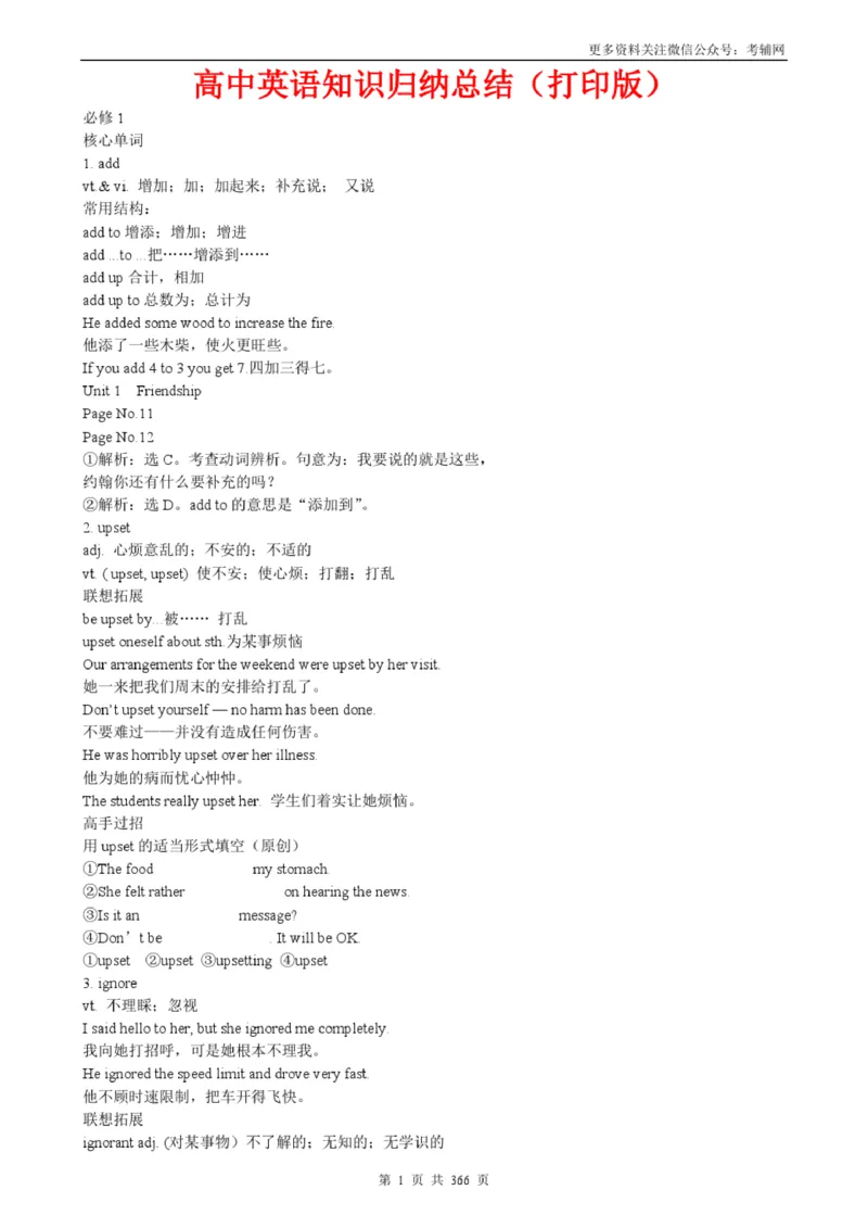 《(超详)高中英语知识点归纳汇总_初高中资料库_高中资料库（转存避免链接过期失效）_高中英语》第1页预览